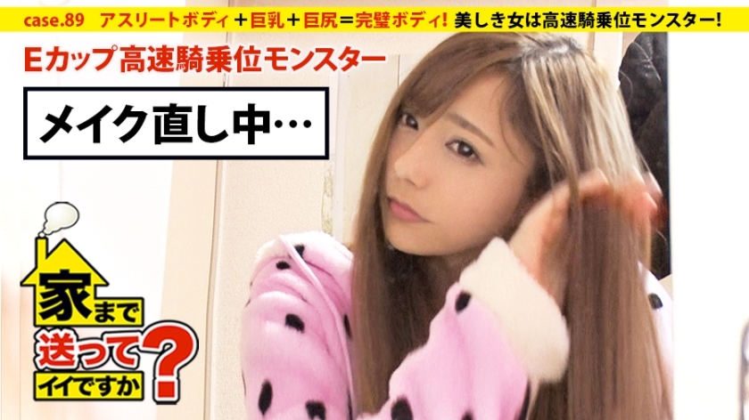 DCV-089 DCV-089 我可以送你回家吗？ case.89 爆食美女！美丽的女人是高速女牛仔怪物！ ⇒ 运动员身材+巨乳+大屁股=完美身材⇒ 吃不完的胃口～暴食菜单猎手～ ⇒ 胃口=性慾⇒ 高速女牛仔「30秒高潮」⇒ 渴望爱情、想被宠、与父母不和.. 。原因。