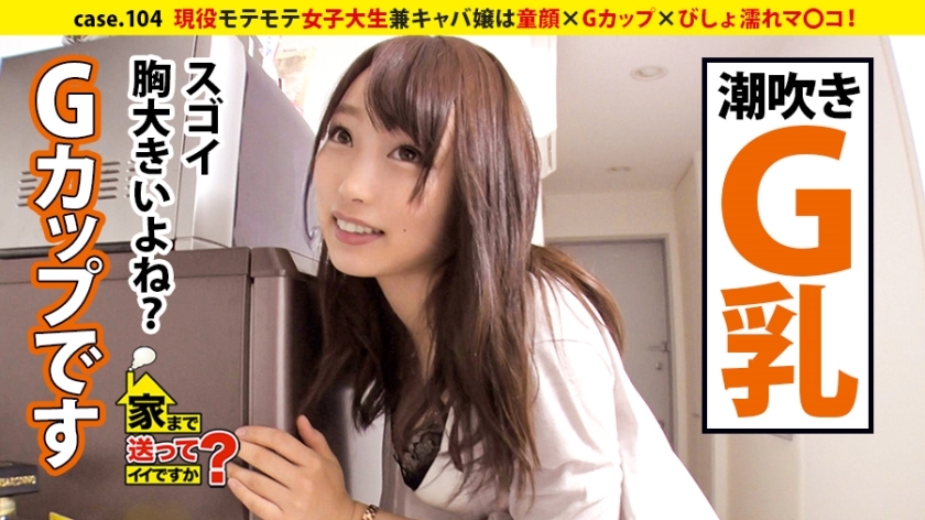 DCV-104 DCV-104 我可以送你回家吗？ case.104 靠酒精、男人和性生活！现役女大学生是娃娃脸×G罩杯×湿漉漉的魔晄！ ⇒ 一个迷人的色情皮肤女主人 ⇒ 一个爱性的圣地！重返荷兰！ TE○GA最爱⇒赛夫勒泡沫状态！吸舔超越口交技术⇒乍一看很酷...但带有心印的乞求⇒乐队成员的死亡...对父母的反抗...绝望出卖身体的过去