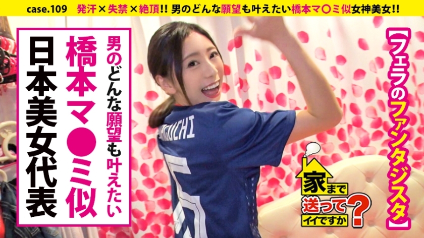 DCV-109 我可以送你回家嗎？ case.109 這是色情臉！橋本麻 0 英里長得像！ ！美雞獵人是“生學校”⇒“有黃色笑話的百貨公司” 經驗豐富的姐姐⇒想要滿足男人任何慾望的女神皮膚⇒嘴裡的上帝之舌和旋風⇒“我要你高潮口交”⇒出汗 x 尿失禁 x 高潮......超越快樂......