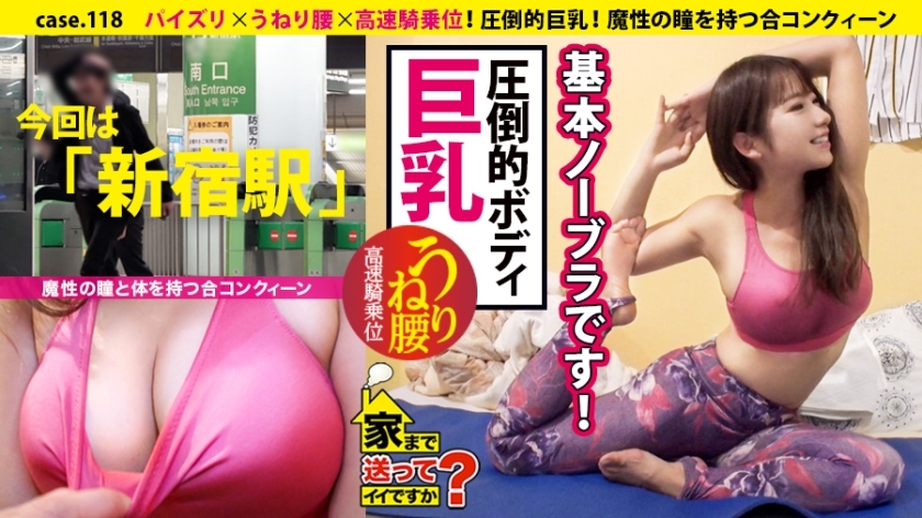 DCV-118 DCV-118 我可以送你回家吗？ case.118 一年144场比赛！ 「人气联席派对女王」撩汉眼神撩人！ ⇒ 压倒性的！瑜伽服溢出来的F罩杯巨乳⇒时尚杂誌般的女人味！ “为了受欢迎什么都做”⇒ 紧緻、形状、舒适！ 3冠完美胸部⇒好地板打在你觉得舒服的地方⇒母亲放弃育儿…对祖父母的感激之情