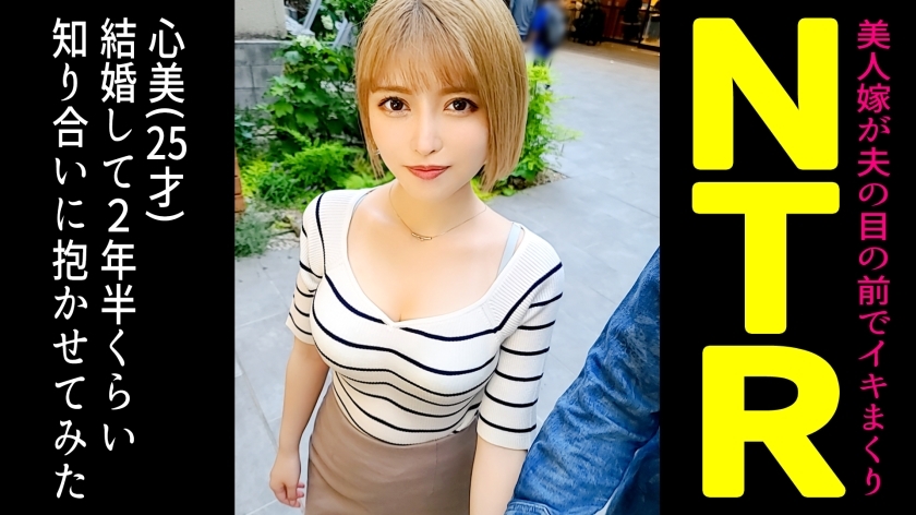 DDH-099 结婚后，我试图给每天都问我的咄咄逼人的金发女郎妻子戴绿帽子...... [Kokomi（22）/结婚第二年] - ここみ(22)/结婚2年目在线观看