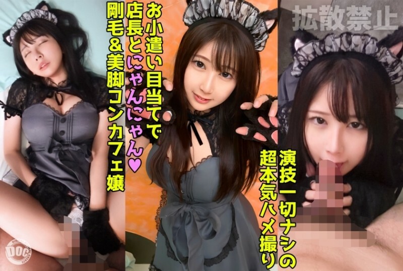 DDHP-045 170cm美体猫cosplay咖啡厅妹要钱上床！ 2次连续性交，不可避免的内射！ [缪(24)] 845 4 - ミウ在线观看