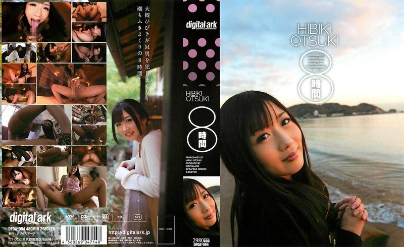 DFDA-094 DFDA-094 HIBIKI OTSUKI 8 小时 HIBIKI OTSUKI - 大槻响