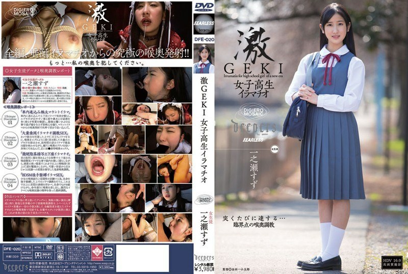 격 GEKI 여고생 이라마치오 이치노세 스즈