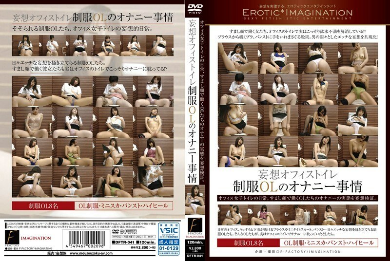 DFTR-041 妄想辦公室廁所製服OL自慰情況