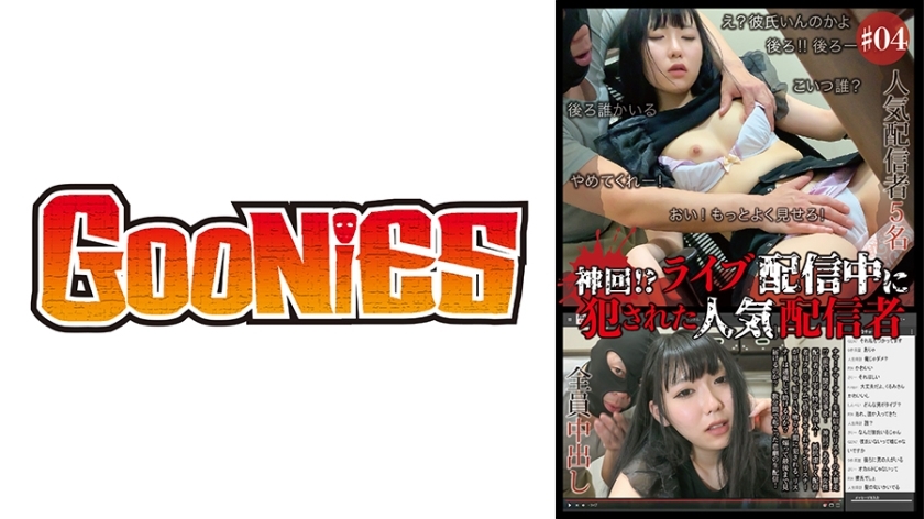 DG-052 天哪！ ？人气主播在直播中被强姦#04在线观看