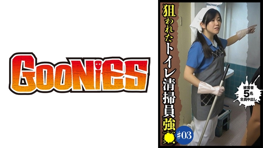 DG-071 有針對性的廁所清潔人員 #3