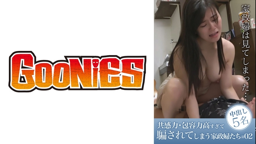 DG-074 因同理心和包容度太高而被騙的管家 #02