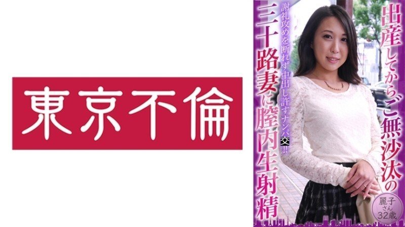 DHT-0774 DHT-0774 「30岁妻子产后未曾性生活，被射精至阴道内：Reiko，32岁」：Mgs Video <Prestige Group> 成人影片串流网站