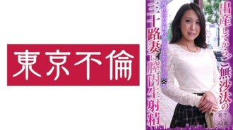DHT-0774 DHT-0774 「30歲妻子產後未曾性生活，被射精至陰道內：Reiko，32歲」：Mgs Video <Prestige Group> 成人影片串流網站