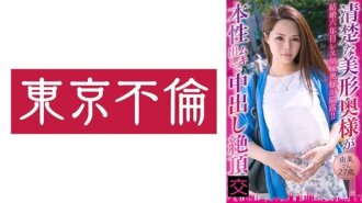 DHT-0775 DHT-0775 「一位優雅美麗的妻子展現了她真實的本性，並透過體內射精達到高潮——Yumi，27歲」：Mgs Video <Prestige Group> 成人影片串流網站