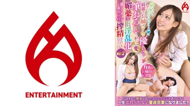 「初めてもらっちゃうよ」綺麗なお姉さんが優しく筆おろし…から一変！媚●でド淫乱化して激しくカラダを求められ搾精されまくり！ vol.2 95 0