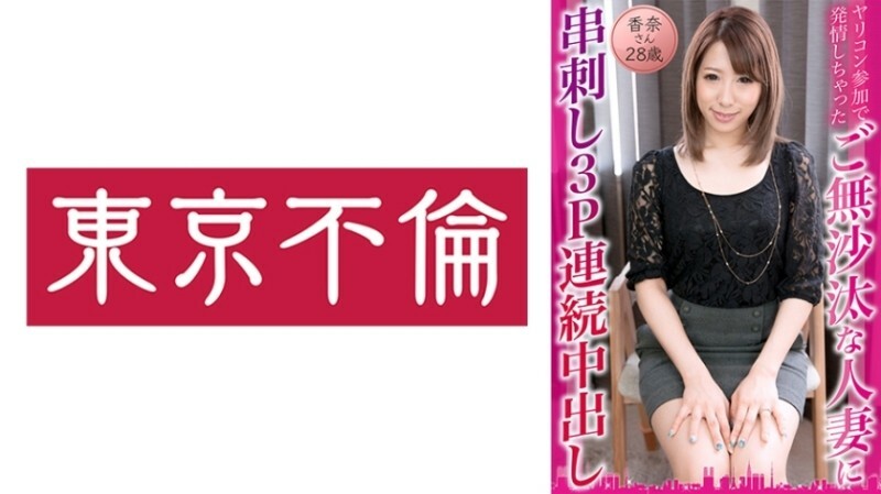 DHT-0834 参加 Yaricon 假名 28 岁 130 0 向发情的人妻串串 3P 连射在线观看