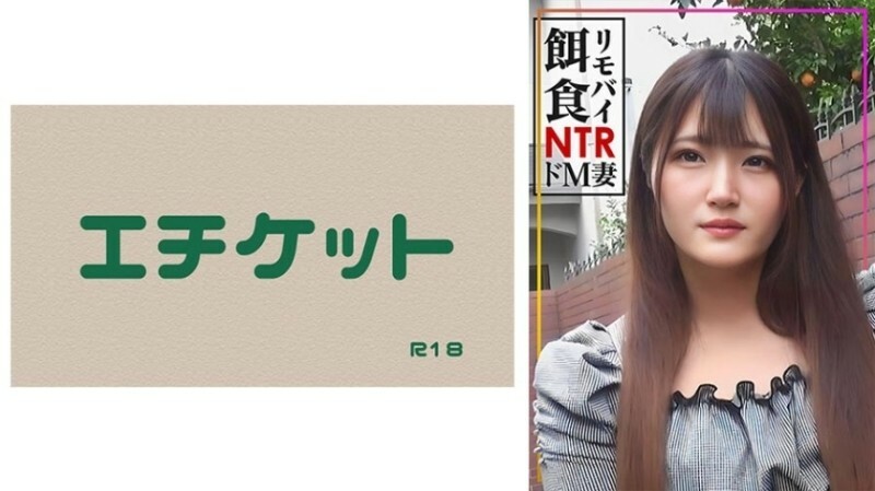 【リモバイ餌食！！！】街イク人妻をGET！ドM妻に激ピス生中大量射精！！ 840 5