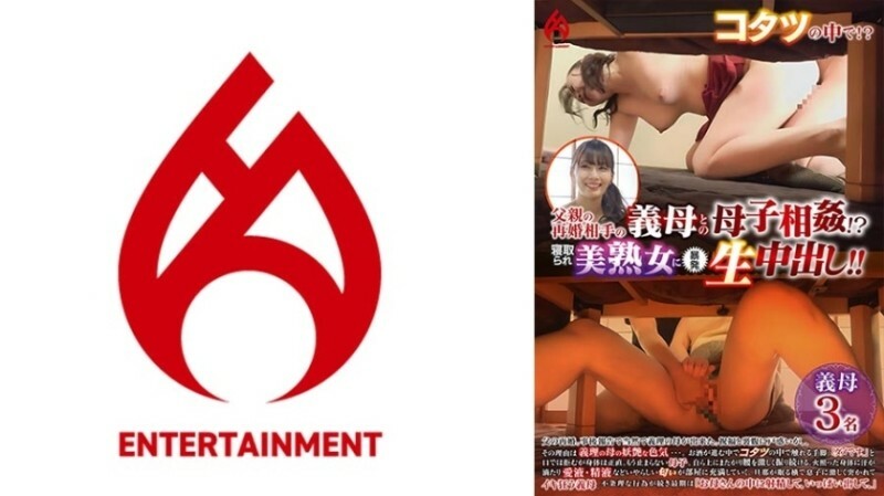 아버지의 재혼 상대의 시어머니와의 모자상 ●! ? 빼앗겨 아름다운 숙녀에게 폭발 질 내 사정! ! 1,340 8