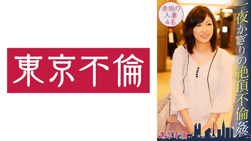 DHT-353 一晚仅高潮事件 4 名赤坂已婚妇女在线观看