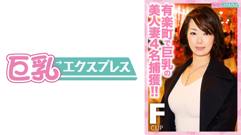 DHT-355 有乐町捕获四位美丽巨乳人妻！ ！在线观看