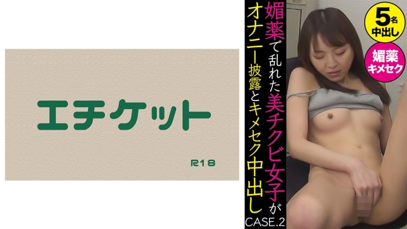 DHT-371 被春药扰乱的美丽chiku女孩展示手淫和性中出CASE.2在线观看