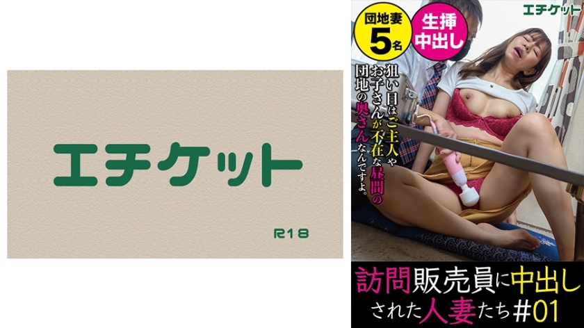 DHT-374 已婚妇女被上门推销员射中#01在线观看