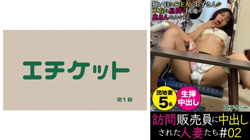 DHT-375 已婚妇女被上门推销员射中 #02在线观看