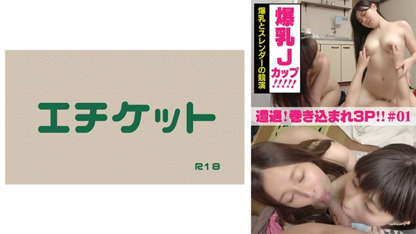 DHT-378 DHT-378 遇到！参与逆向3P性爱#01 巨乳J罩杯与纤细的较量。