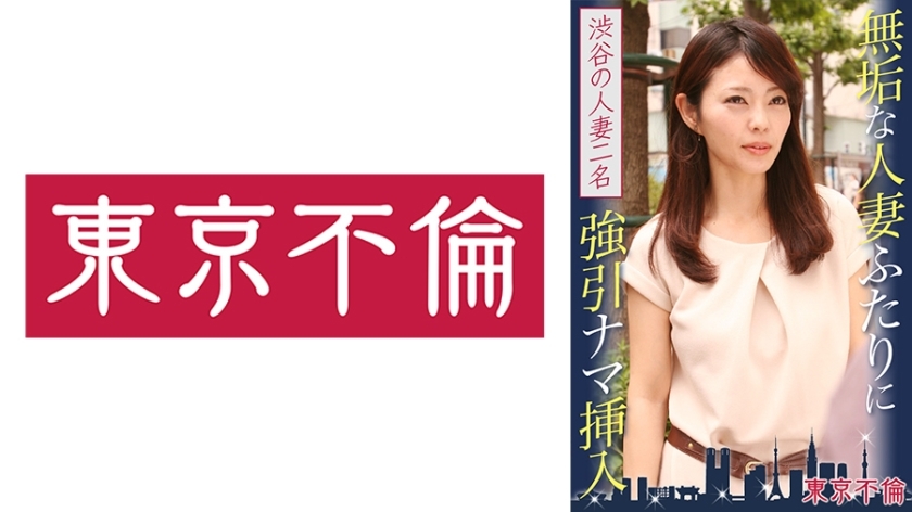 DHT-389 强迫两个原始渗透到涩谷的已婚妇女。在线观看