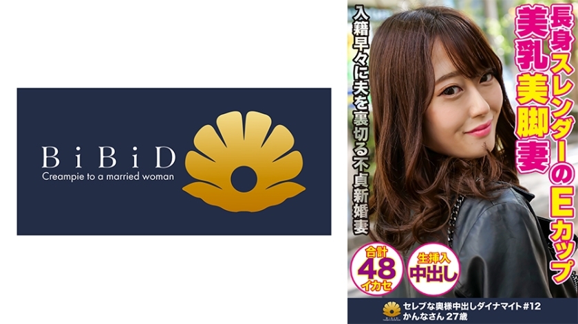 DHT-390 DHT-390 高挑美胸E罩杯人妻神奈桑，27岁，射精48次