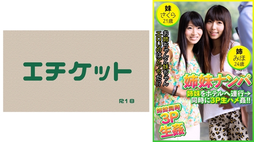 DHT-404 DHT-404 接姊妹：带姊妹去饭店→同时3P生性爱！ ！美穗24岁&小樱21岁
