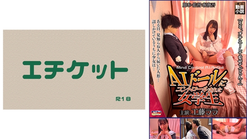 DHT-410 AI娃娃工藤拉拉控制的女學生