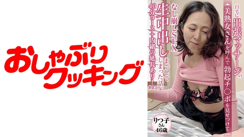 DHT-428 DHT-428 【46岁美熟女律子】美熟女按摩40分钟课程+提供秘密延长服务