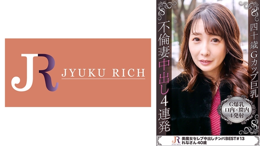 乱れるようなセックスが好きなGカップ人妻美熟女れなさん(40歳) ～ セフレ5人と遊んでいる美BODYに4発射