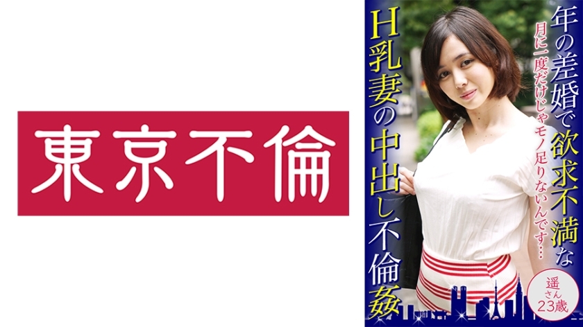 DHT-462 沮丧的H乳房妻子的中出事件Haruka-san 23岁在线观看