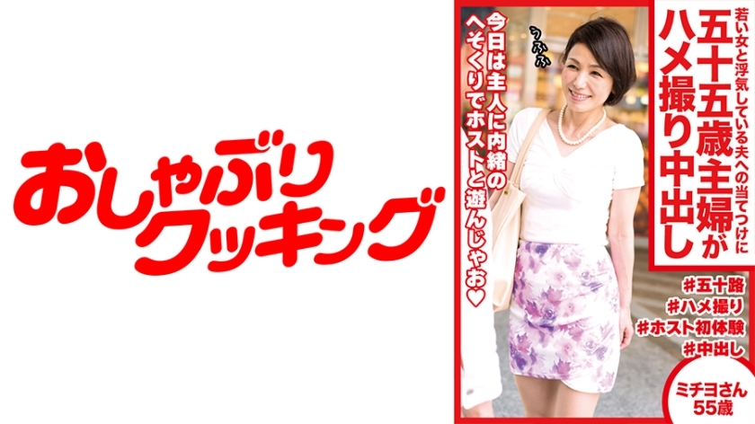 DHT-487 一名 55 岁的家庭主妇为她的丈夫内射，后者与一名年轻女子 Michiyo（55 岁）有外遇在线观看