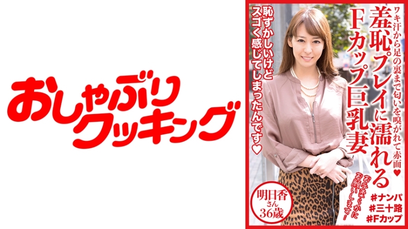 DHT-517 DHT-517 F 罩杯巨乳妻子明日香，36 岁，因可耻的玩耍而全身湿透