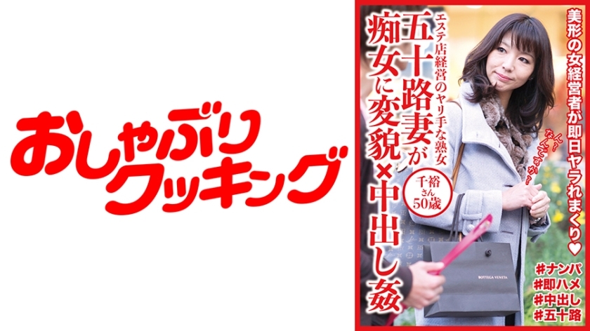 DHT-535 DHT-535 50 多岁的妻子变身荡妇 x 中出强姦 Chihiro 50 岁