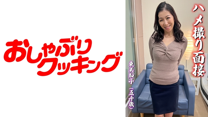 DHT-544 POV采访吾妻美智子（50岁）在线观看