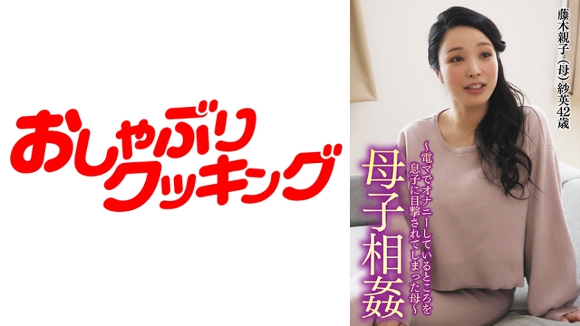DHT-547 ~ 母子乱伦 ~ 被儿子亲眼目睹之后自慰的年轻妈妈...在线观看