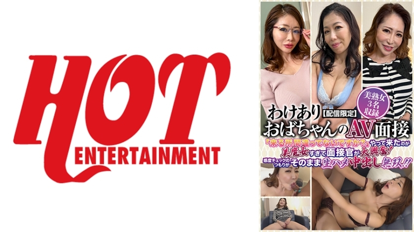 DHT-548 【限时配送】Wakeari阿姨的AV专访《你是不是走错地方了？》采访者很兴奋，因为她是一个美丽的女巫！检查灵敏度的意图是无与伦比的原始射精！ ！在线观看