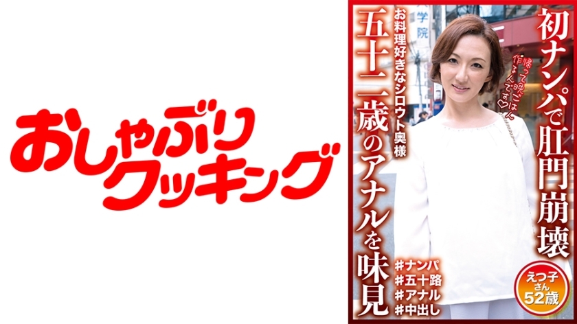DHT-590 第一次接机时肛门塌陷 品嚐 52 岁的肛门 Etsuko-san 52 岁在线观看