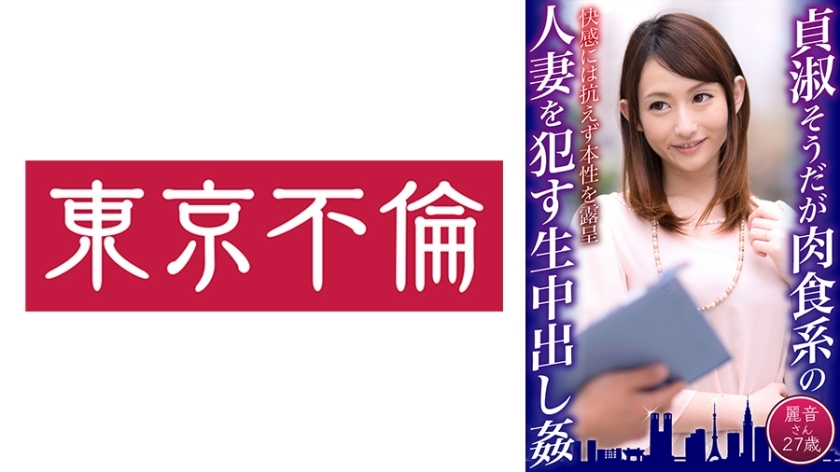 DHT-618 DHT-618 中出强姦看似贞洁但肉食的已婚妇女 Reine，27 岁