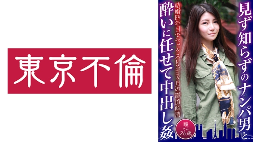 DHT-620 26 岁的瞳喝醉了并与陌生人体内射精。在线观看