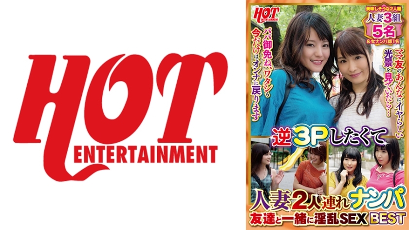 DHT-628 DHT-628 搭讪两个人妻想要和朋友来回3P淫乱性爱最佳1 6人