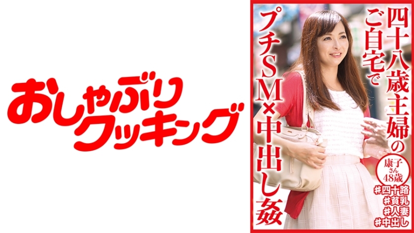 DHT-645 48 岁家庭主妇娇小 SM x 内射 Yasuko-san 48 岁在线观看