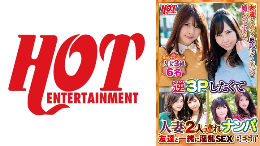 DHT-704 DHT-704 搭讪两个人妻想要和朋友来回3P下流性爱最佳3 6人
