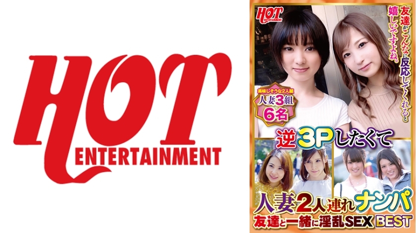 DHT-705 DHT-705 搭讪两个人妻想要和朋友来回3P下流性爱最佳4 6人
