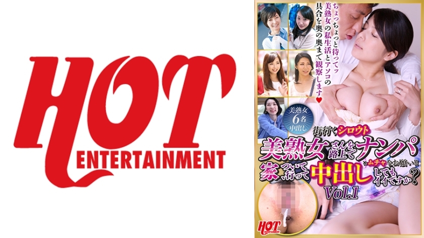 DHT-717 DHT-717 在街上搭讪素熟女美女，提出疯狂的要求！ ！我跟着你回家并在你体内射精可以吗？第1卷