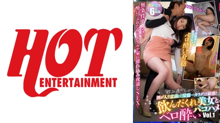 DHT-776 “我喝多了”，意识朦胧……身体敏感！醉美人和 Vero Pakohame Vol.1在线观看