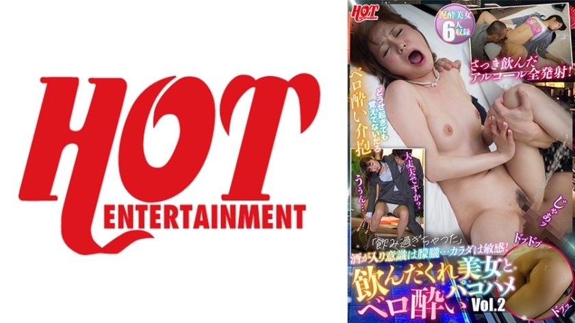 DHT-777 DHT-777 “我喝多了”，意识朦胧……身体敏感！醉美人与 Vero Pakohame Vol.2