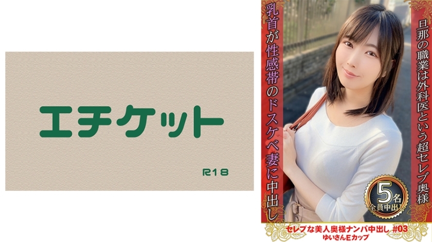 DHT-780 名人美丽的妻子南帕中出#03 Yui E Cup在线观看