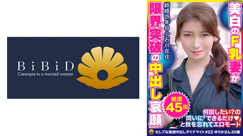DHT-798 DHT-798 激烈的活塞从头到尾反覆高潮！ Yurika，30岁，纯白肌肤的妻子，45次高潮